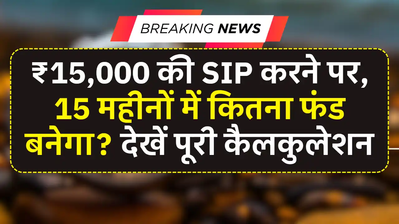 15k Mutual Fund SIP