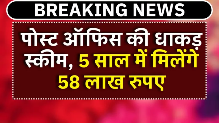 Post Office NSC Scheme