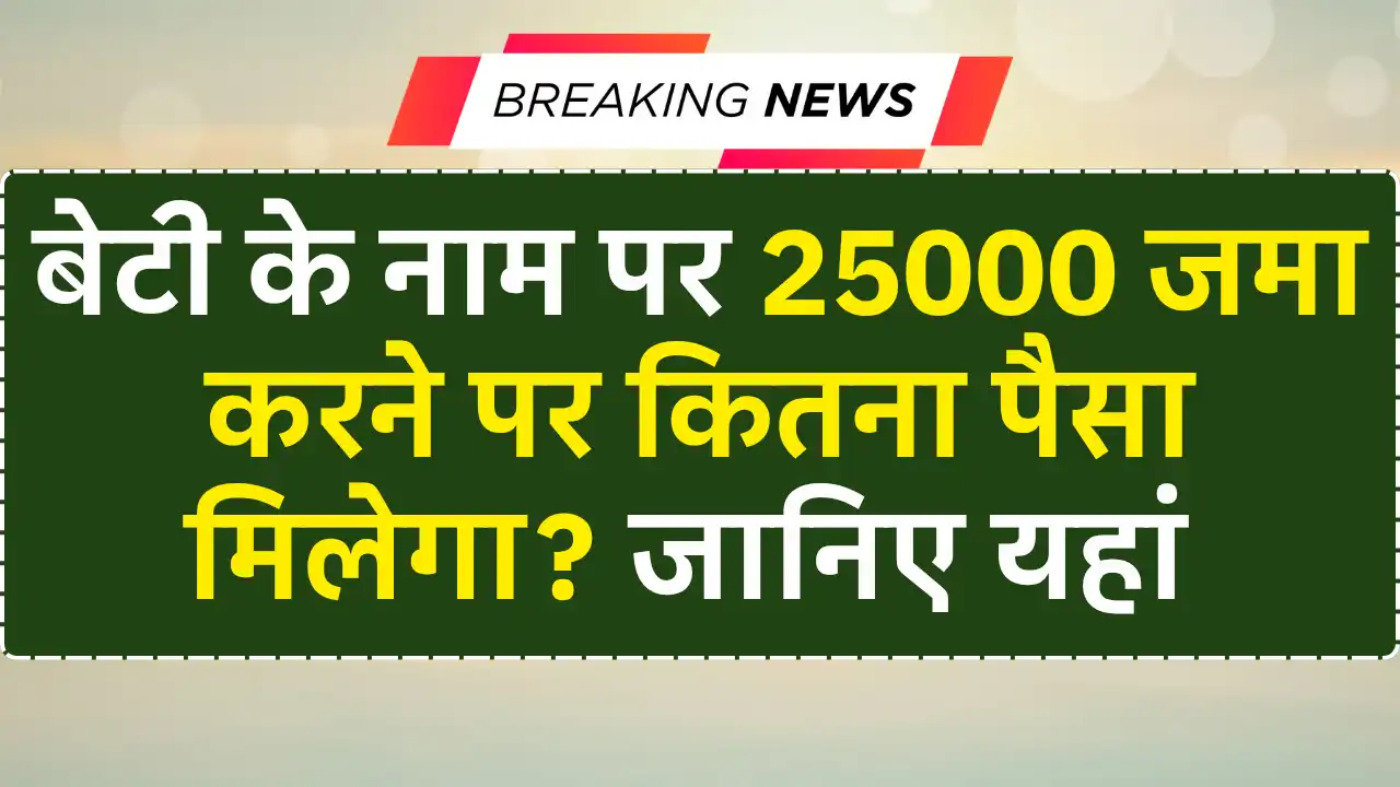 Post Office Sukanya Samriddhi yojana