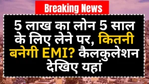 SBI Bank Home Loan EMI