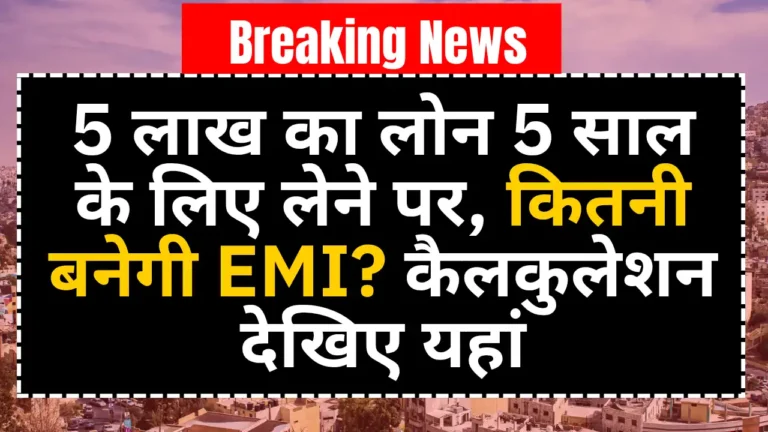 SBI Bank Home Loan EMI